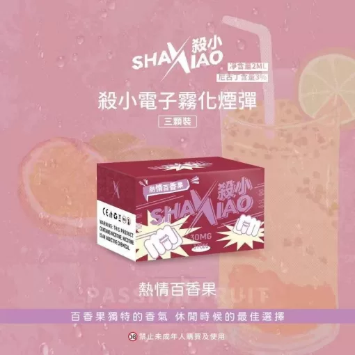 SHA XIAO 殺小一代煙彈 霧化煙彈 通用sp2s lana relx一代主機 台灣現貨：圖片 3