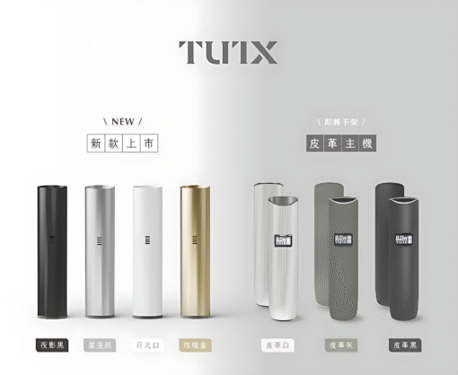 全新升級 TUTX主機 一代主機 適用悅刻1代煙彈 各種一代煙彈 台灣現貨