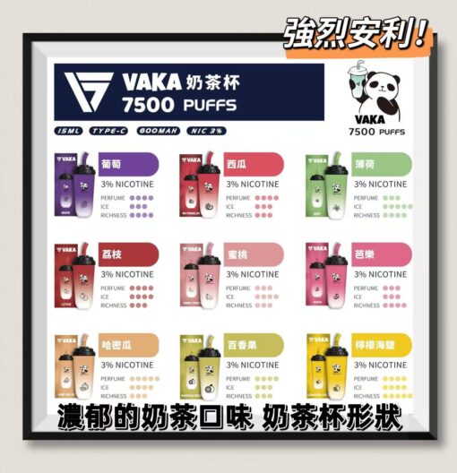VAKA 7500 PUFFS 奶茶杯 一次性電子煙 拋棄式奶茶杯 台灣現貨