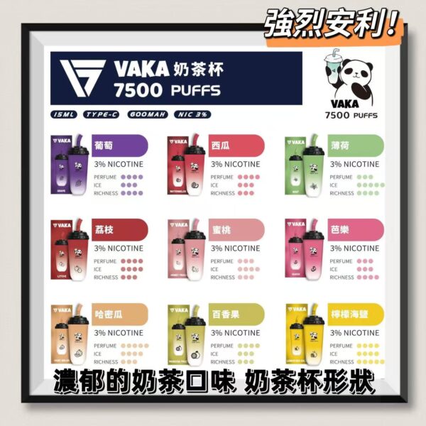 VAKA 7500 PUFFS 奶茶杯 一次性電子煙 拋棄式奶茶杯 台灣現貨