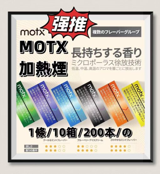MOTX加熱煙 IQOS主機通用 日本進口 加熱不燃燒 台灣現貨
