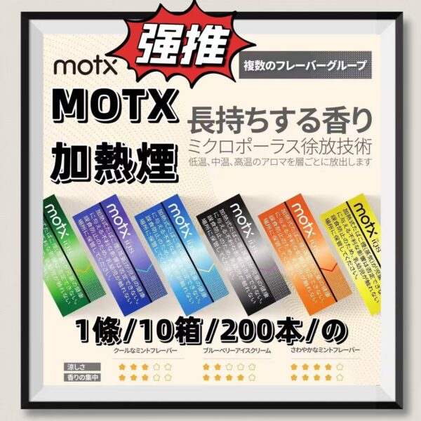 MOTX加熱煙 IQOS主機通用 日本進口 加熱不燃燒 台灣現貨