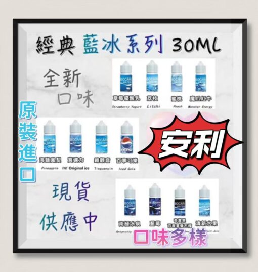LANA煙油 藍冰系列 多重口味 適配LANA空煙彈等 台灣現貨