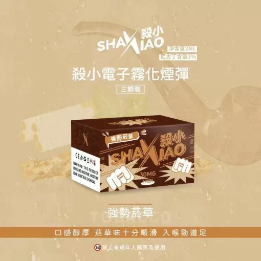 SHA XIAO 殺小一代煙彈 霧化煙彈 通用sp2s lana relx一代主機 台灣現貨：圖片 6