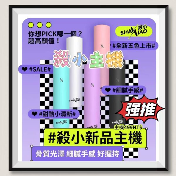 殺小主機 二代菸桿 霧化桿 通用sp2s  lana  relx 一代煙彈 台灣現貨