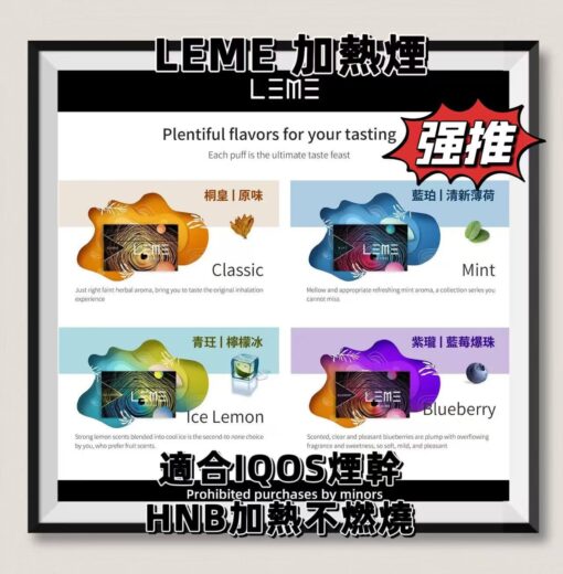LEME 樂美加熱煙 通用IQOS菸桿 HNB加熱不燃燒 台灣貨