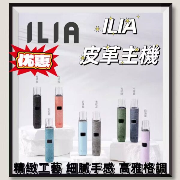 ILIA 哩啞五代皮革主機 皮革外觀 適配一代電子煙 LANA RELX SP2S等煙彈