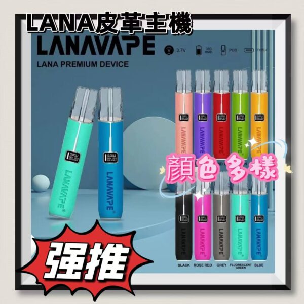 LANA主機 皮革主機 適用SP2S RELX ILIA等一代煙彈 台灣現貨