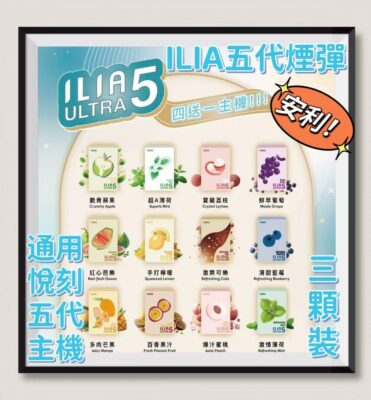 ILIA煙彈