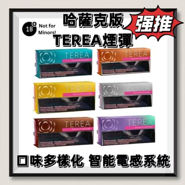 TEREA煙彈哈版 IQOS ILUMA專用 TEREA加熱煙 台灣電子煙批發