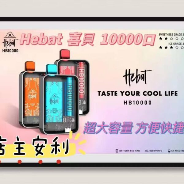 Hebat 10000 puffs喜貝一次性電子煙 拋棄式電子菸 超大容量 台灣電子煙