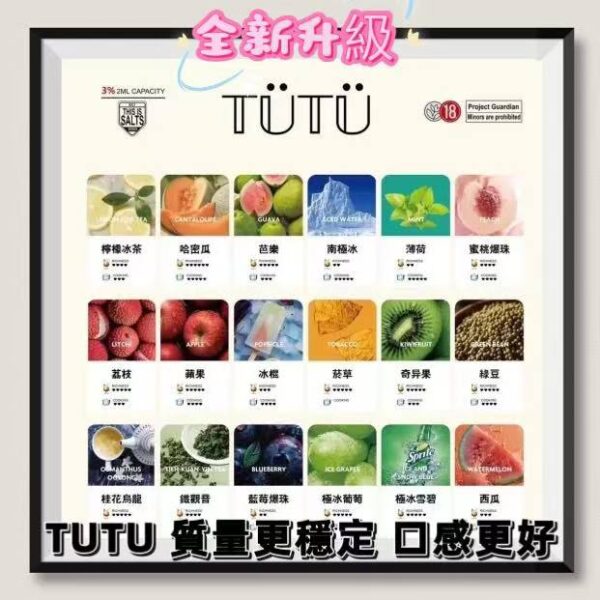 Tutu煙彈 一代菸彈 原TUT更名 通配悅刻Relx SP2S LANA一代主機 台灣現貨