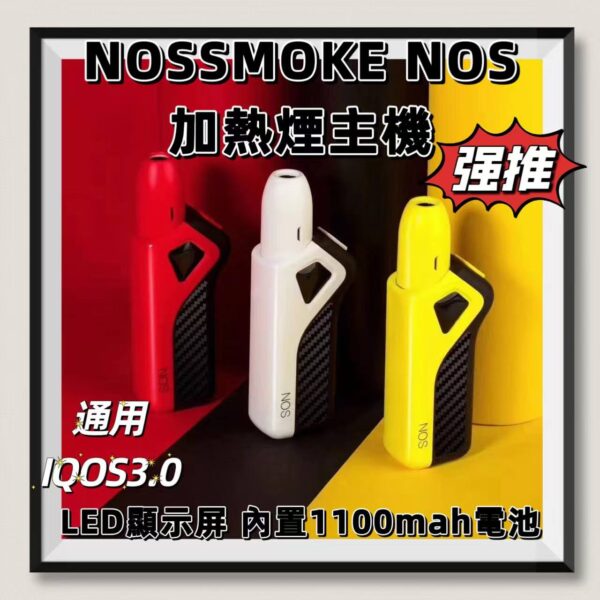 NOSSMOKE NOS 加熱菸主機 自主調節溫度 通用IQOS3.0版本 台灣現貨