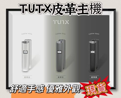 換彈式電子煙主機