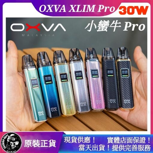 正版 OXVA XLIM PRO 30W 小蠻牛 POD 主機套裝 空煙彈 VAPE SQ Roma R1 O-Shadow