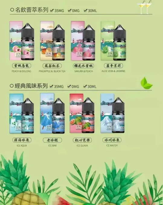 HOLIDAY SAL 煙油