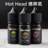 Hot Head煙油