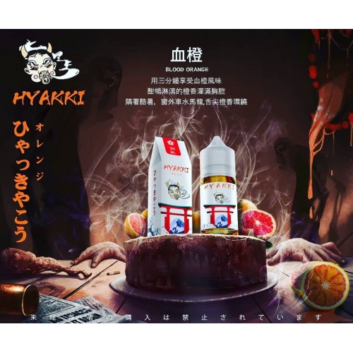 Hyakki 哈婭崎