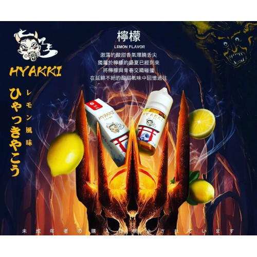 Hyakki 哈婭崎3