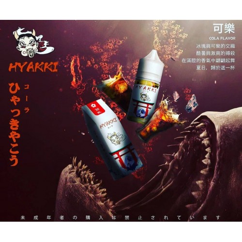 Hyakki 哈婭崎4