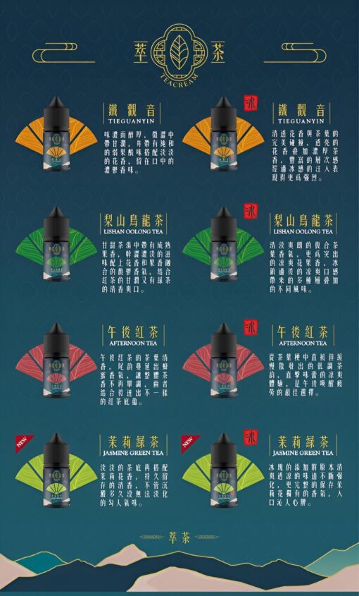 萃茶煙油 Teacream系列 30ML 小煙 煙油：圖片 3