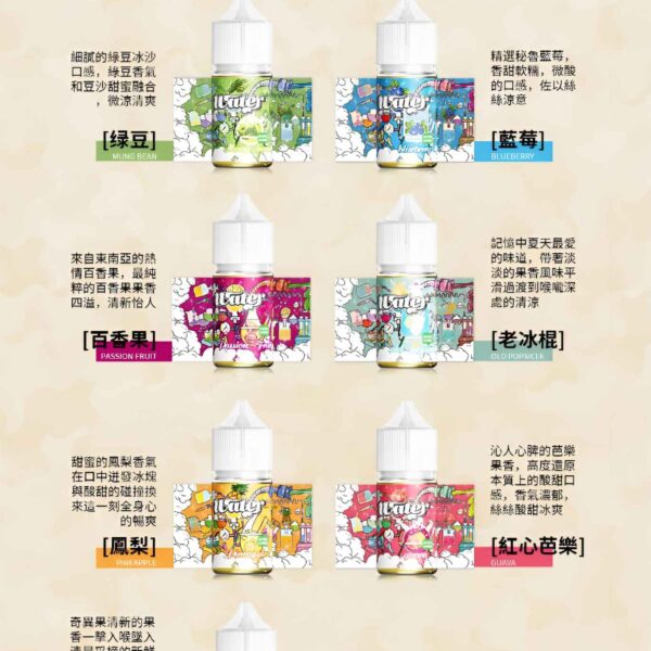 WATER 煙油 瓦特系列菸油 小煙煙油 30ml/30mg 711到付