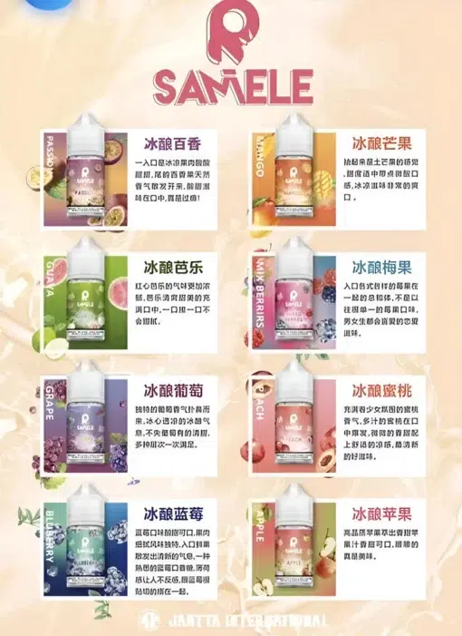 冰釀煙油 SAMELE 小煙油 30ML/30mg：圖片 5