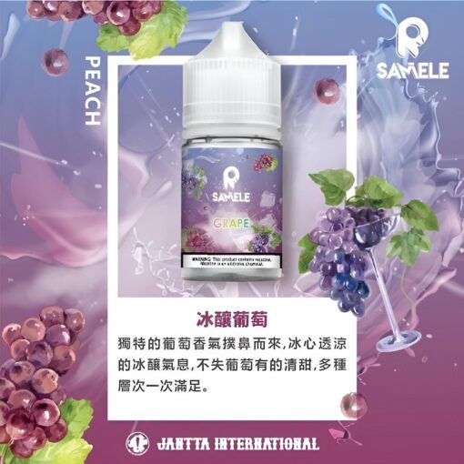 冰釀煙油 SAMELE 小煙油 30ML/30mg：圖片 4