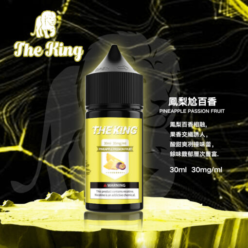 小煙煙油推薦 The King 小煙油 30ml 30mg*40mg/50mg：圖片 6