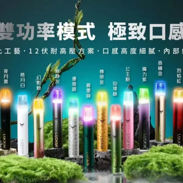 LUCKIN幸運主機 兩檔調節 通用悅刻RELX一代煙彈