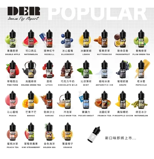 【30ml小煙油】DEAR煙油 小煙油系列 尼古丁含量3.0%  台灣電子菸批發
