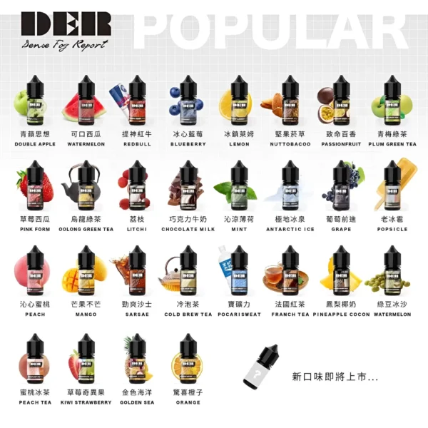 DEAR煙油 小煙油系列 尼古丁含量3.0% 台灣電子菸批發【30ml小煙油】