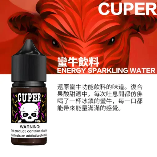 煙油推薦 CUPER煙油 酷柏系列菸油 30ML/35mg | 小煙煙油 711到付：圖片 4