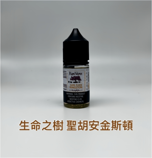 【小煙油】Ripe Vapes 生命之樹煙油 30ml/30mg-VCT系列 冰涼水果系列 聖胡安系列 美國進口 711到付：圖片 10