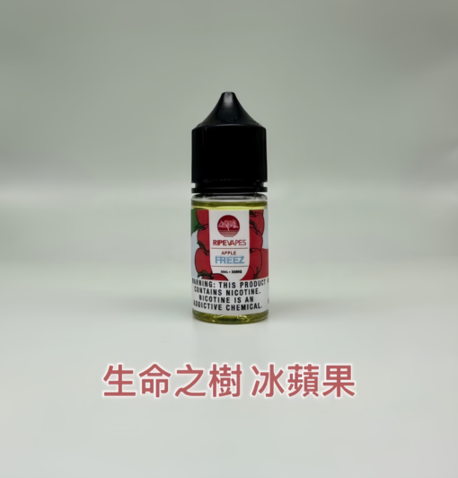 【小煙油】Ripe Vapes 生命之樹煙油 30ml/30mg-VCT系列 冰涼水果系列 聖胡安系列 美國進口 711到付：圖片 12
