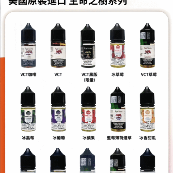 【小煙油】Ripe Vapes 生命之樹煙油 30ml/30mg-VCT系列 冰涼水果系列 聖胡安系列 美國進口 711到付