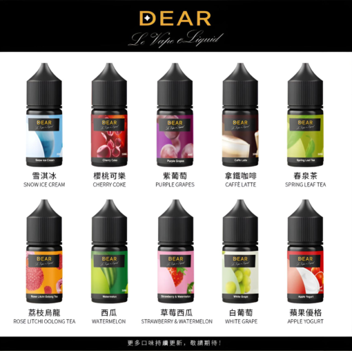 【30ml小煙油】DEAR煙油 小煙油系列 尼古丁含量3.0%  台灣電子菸批發：圖片 10