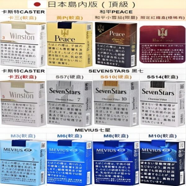 日本紙煙 七星 駱駝 梅比烏斯 和平香煙 頂級日本稻子 台灣現貨 711到付