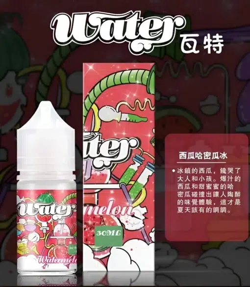 WATER煙油 瓦特系列菸油 小煙煙油 30ml/30mg 711到付：圖片 2