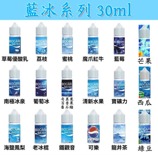 LANA煙油藍冰系列/多口味選擇/適配LANA空煙彈等多種設備：圖片 2