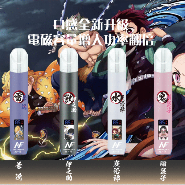 INF鬼滅之刃動漫聯名款主機 發光兩檔調節 通用一代煙彈