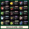 BIA 比亞煙油系列