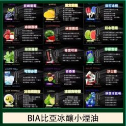 爆款 BIA 比亞冰釀小煙油 30ml 50mg｜高濃度尼古丁・清涼果味首選|