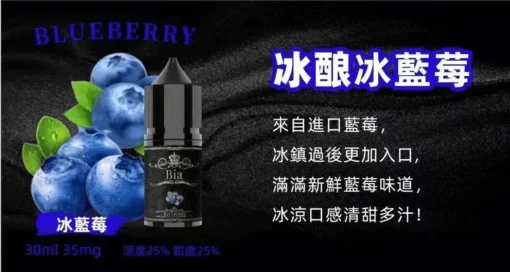 爆款 BIA 比亞冰釀小煙油 30ml 50mg｜高濃度尼古丁・清涼果味首選|：圖片 5