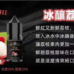 BIA 比亞煙油系列 冰釀荔枝