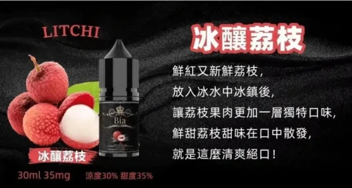 爆款 BIA 比亞冰釀小煙油 30ml 50mg｜高濃度尼古丁・清涼果味首選|：圖片 6