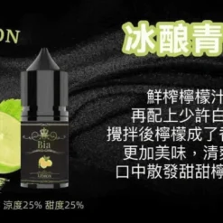 BIA 比亞煙油系列 冰釀青檸檬
