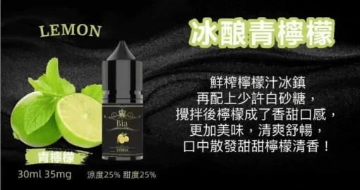 爆款 BIA 比亞冰釀小煙油 30ml 50mg｜高濃度尼古丁・清涼果味首選|：圖片 7