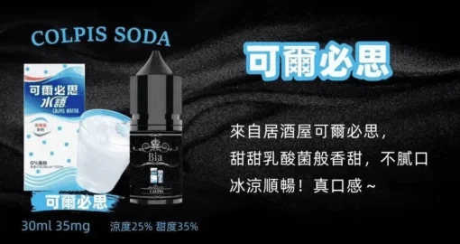 爆款 BIA 比亞冰釀小煙油 30ml 50mg｜高濃度尼古丁・清涼果味首選|：圖片 17