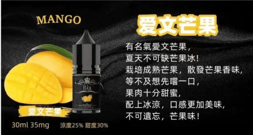 爆款 BIA 比亞冰釀小煙油 30ml 50mg｜高濃度尼古丁・清涼果味首選|：圖片 3